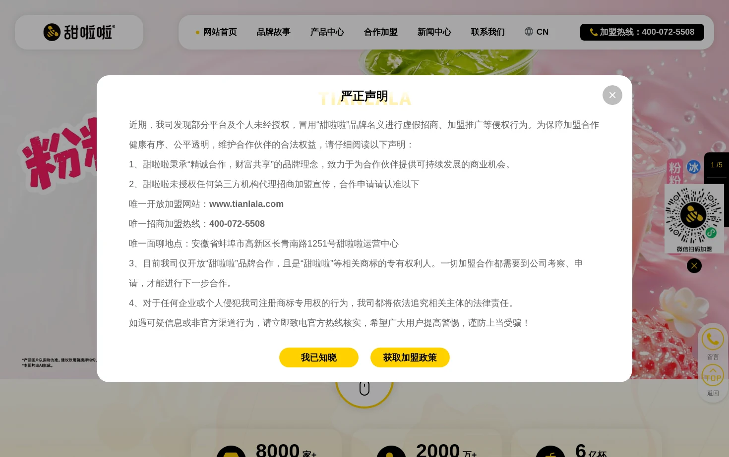 甜啦啦 页面快照